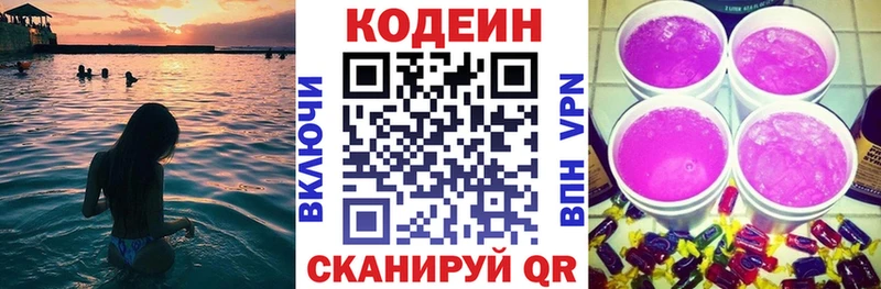 Codein напиток Lean (лин)  Кондрово 
